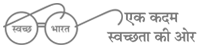 swatch-bharat-abhiya.png
